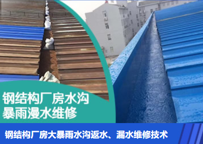 鲁山金属屋面防腐翻新确保金属屋面长久使用