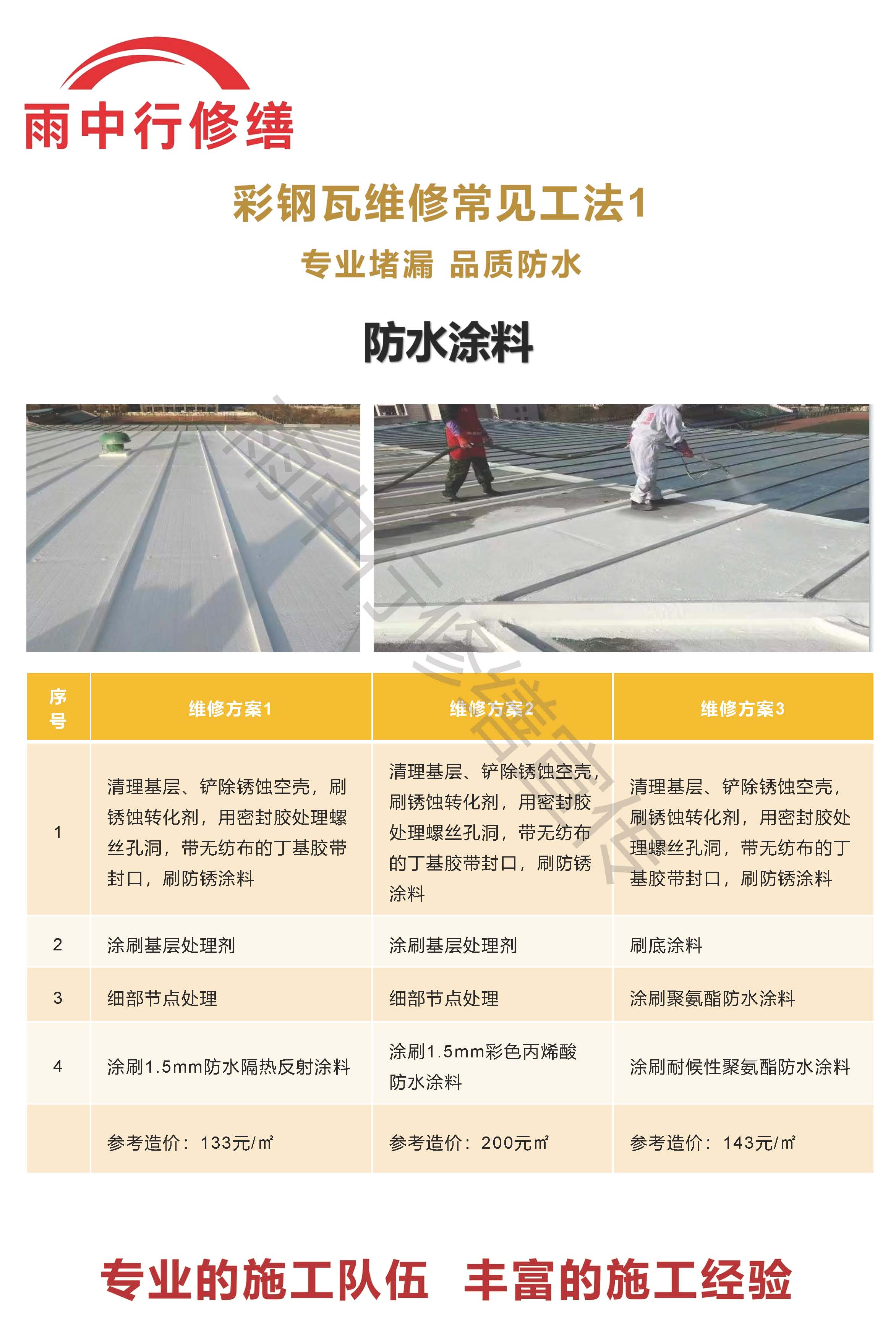 鲁山专业彩钢瓦防腐翻新服务